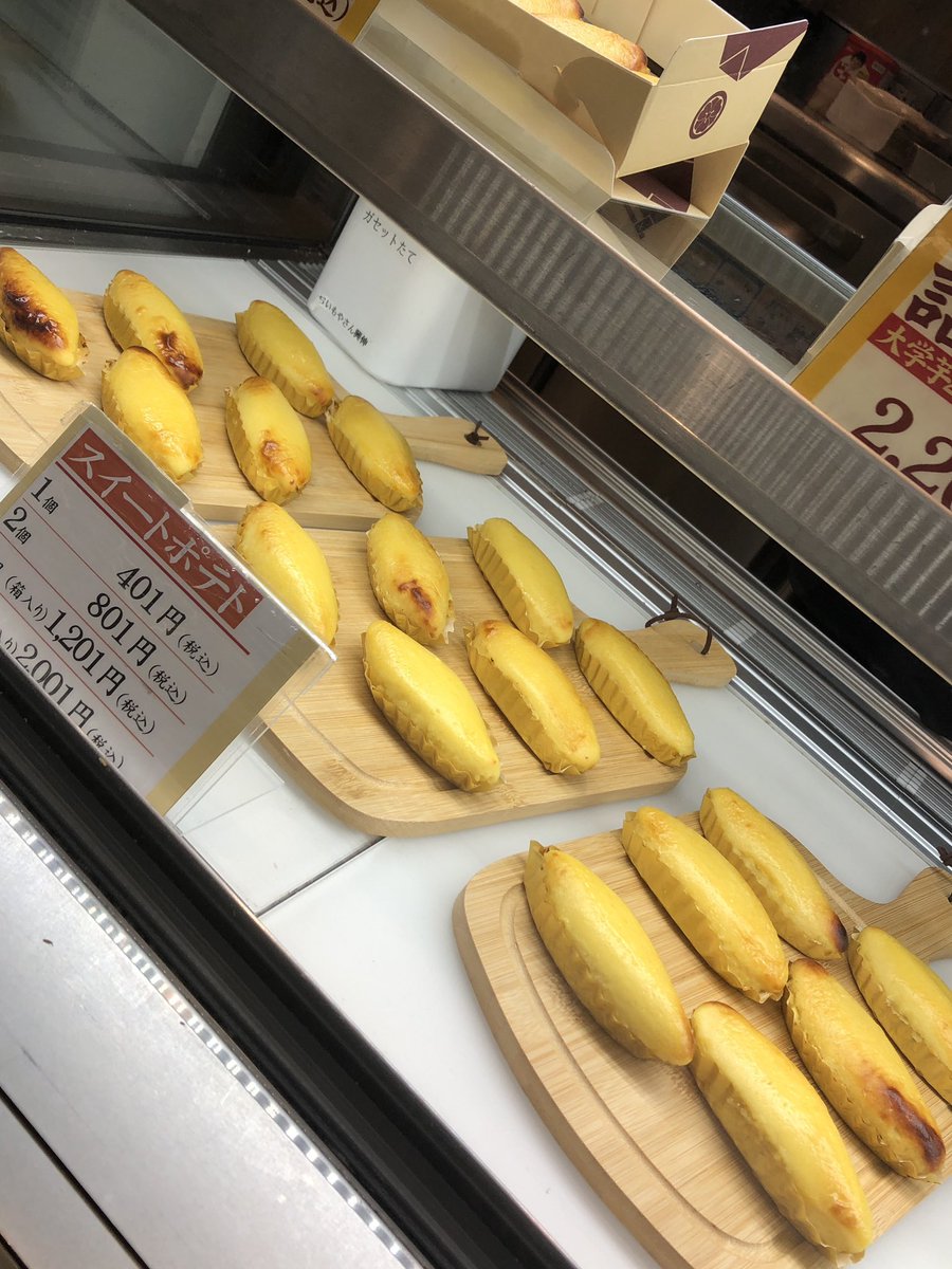 おいもやさん興伸(公式) (@oimoyasankoshin) / Posts / X