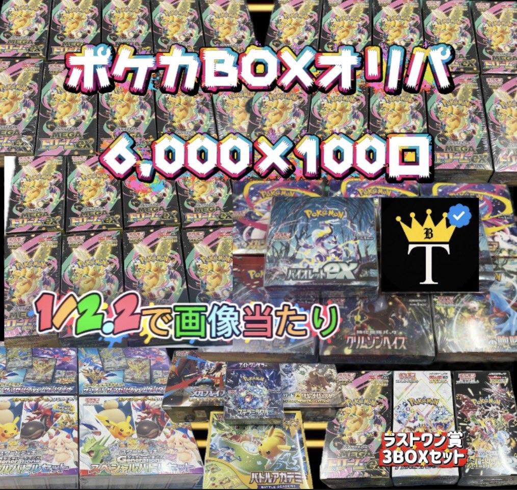 こちらポケカBOXオリパ販売中です🔥 お求めの方は是非トレカブレイクへ