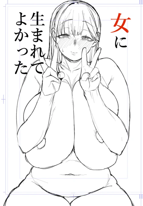 新刊の表紙とタイトルラフ 