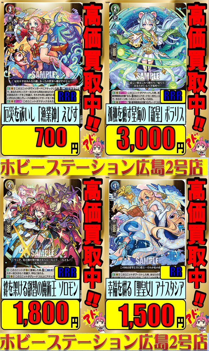 ホビステ広島ヴァンガード担当からお知らせです！！ モンスト激獣神祭