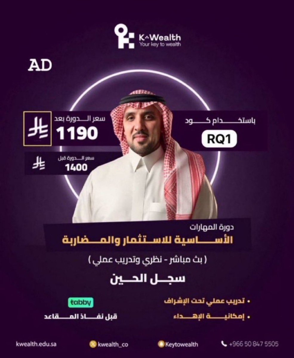 <a href="/dbasdosari1/">دباس الدوسري</a> -
رابط الدورة:
kwealth.edu.sa/course/Decembe…

- ⁠كود الخصم : RQ1
-

#شاهي_دباس
<a href="/dbasdosari1/">دباس الدوسري</a> 
-

يارب فرحه 🥺🤍🤍