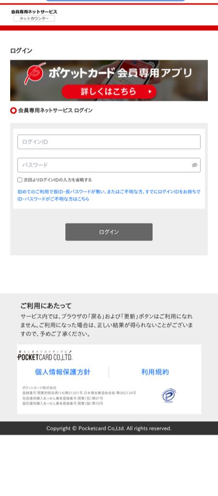 🚨【注意】本日、ポケットカードの新たなフィッシングサイトを確認しま