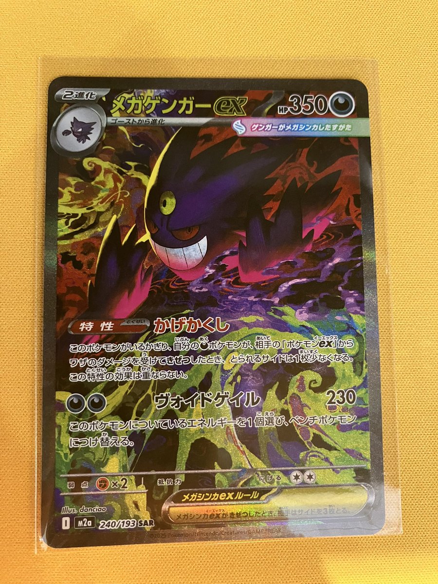 メガゲンガーex SAR グッズまとめ売り メガゲンガーex SAR