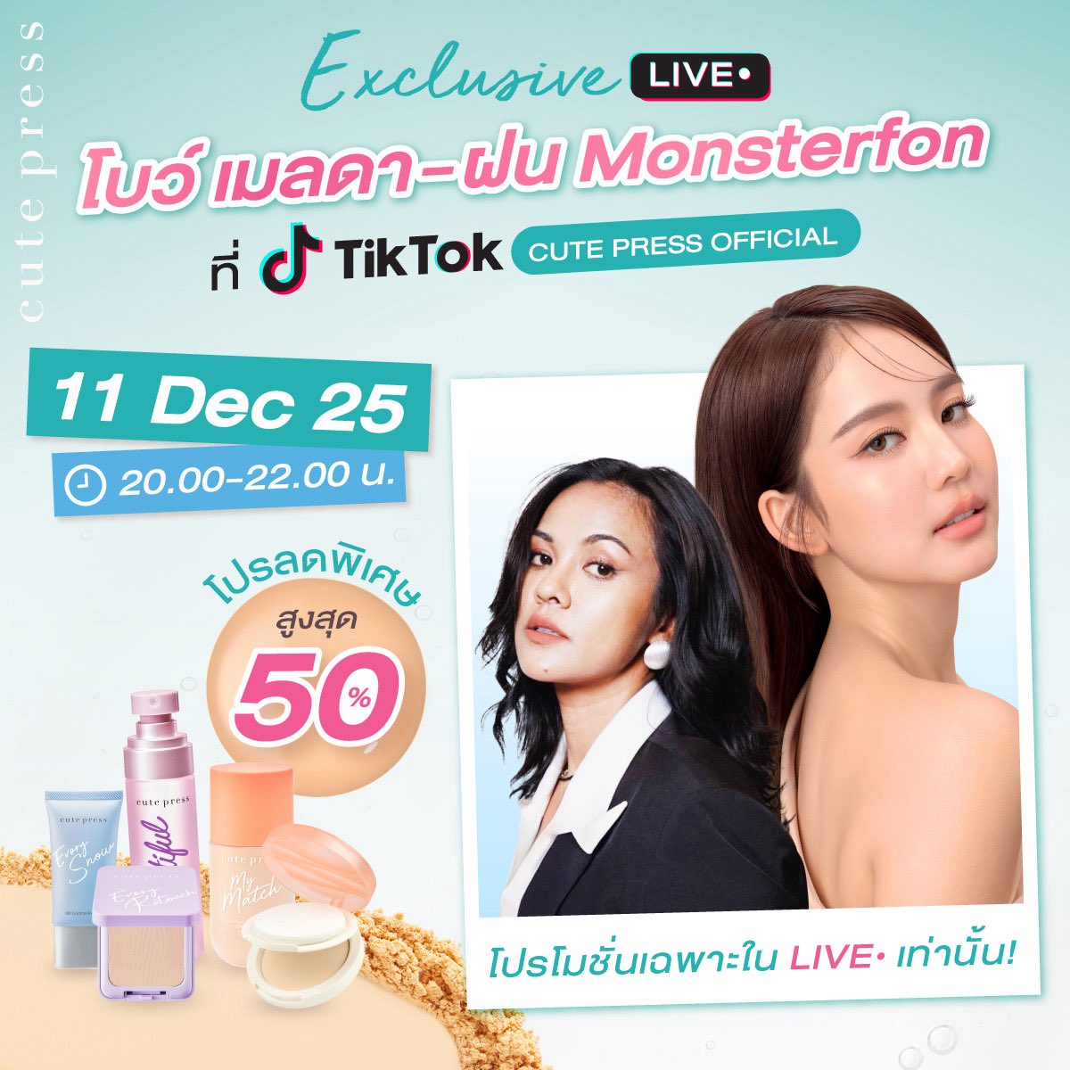 cutepress's tweet photo. 🎉เตรียมพบกับ EXCLUSIVE LIVE โบว์ เมลดา-ฝน 😍
มาร่วมแชร์ลิสต์ไอเทมที่ต้องมี จาก Cute Press✨
🔥พร้อมโปรลดพิเศษ! สูงสุด 50% เฉพาะในไลฟ์
📅 พบกันวันที่ 11 ธ.ค. 68🕒เวลา 20.00-22.00 น.
พิกัด📍https://t.co/ZkqSxNdmLf
#โบว์เมลดา #bow_maylada #MonsterFon
#HybridCutepress #CutePress https://t.co/EJ1eONyIE0