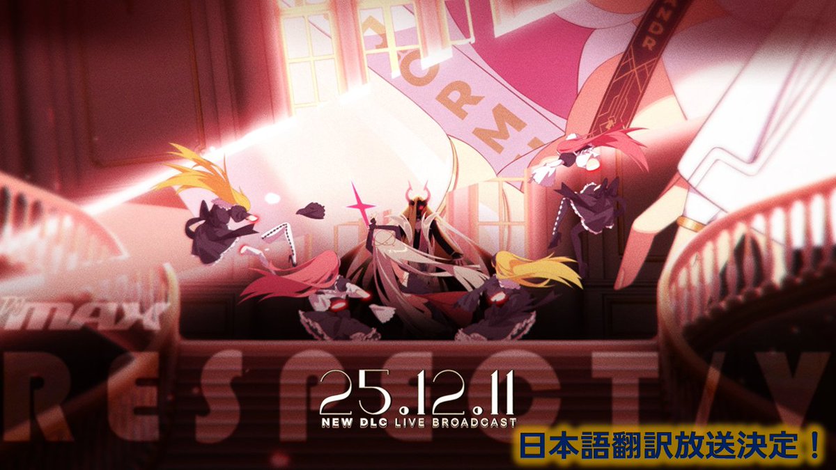【情報解禁】
次回DLCのお披露目配信が12/11(木)19:00～に決定！
ビジュアルも到着しました！　
…が、…これは…何が起こっているの…？

「日本語通訳配信」の同時放送も実施いたします！
配信枠などは当日の放送前にご案内します。
お楽しみに！
#DJMAX　#RESPECT_V