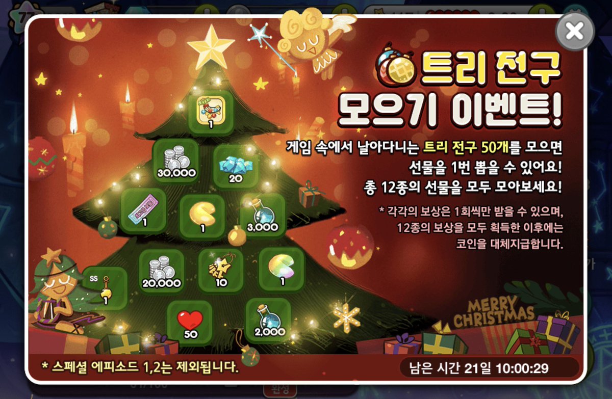 쿠키런 클래식] 12월 업데이트! 지금 바로 망개떡맛 쿠키와 망개잎 달팽이를 만나러 런~런~!! 🏃‍♀️💨 🎉 12월 20일 파티런  정식 출시! #쿠키런 #CookieRun