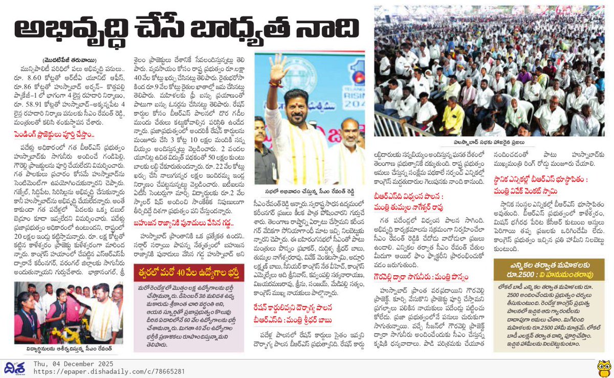 dishatelugu's tweet photo. అభివృద్ది బాధ్యత నాది..
పనిచేసే వారినే సర్పంచ్ ఎన్నికల్లో గెలిపించండి..
#RevanthReddy #Husnabad #TelanganaDevelopment #SarpanchElections #CongressSchemes #Employment #DishaPaper https://t.co/sjIRGMjjdQ