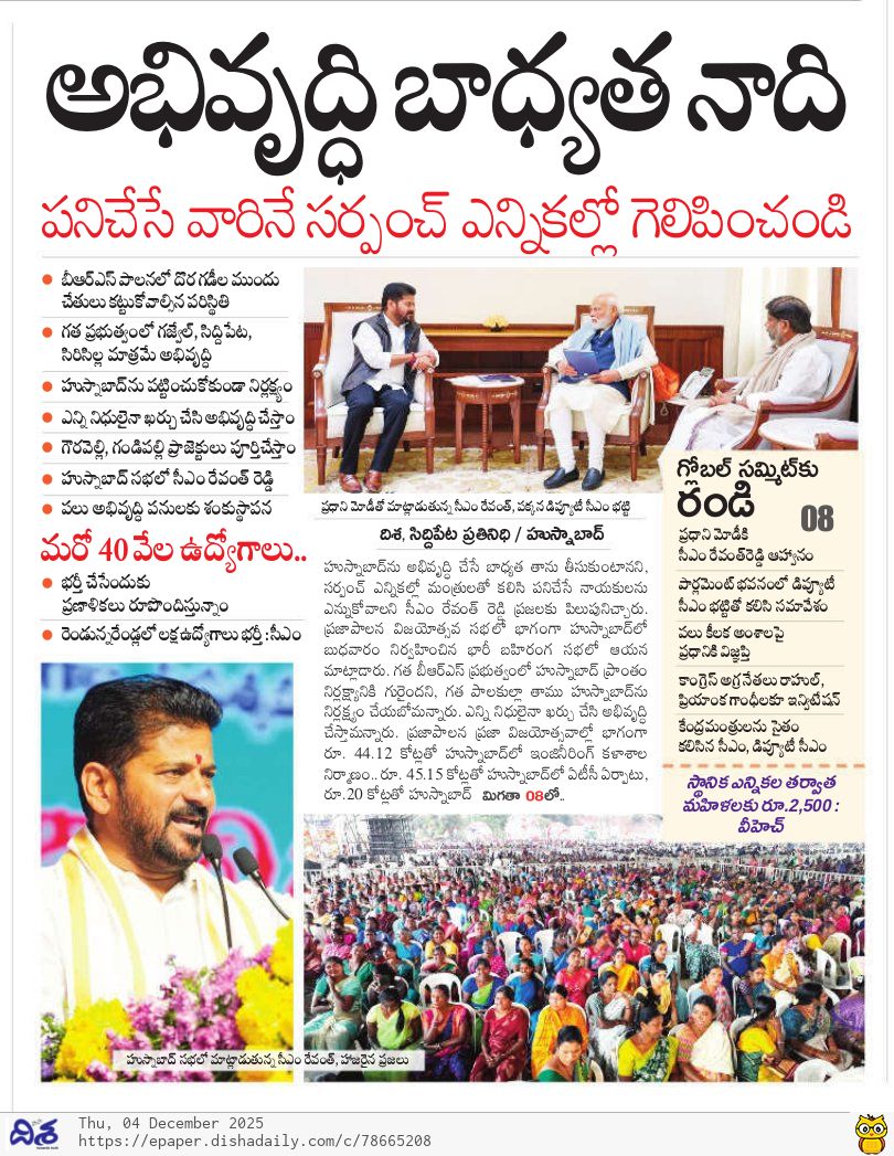 dishatelugu's tweet photo. అభివృద్ది బాధ్యత నాది..
పనిచేసే వారినే సర్పంచ్ ఎన్నికల్లో గెలిపించండి..
#RevanthReddy #Husnabad #TelanganaDevelopment #SarpanchElections #CongressSchemes #Employment #DishaPaper https://t.co/sjIRGMjjdQ