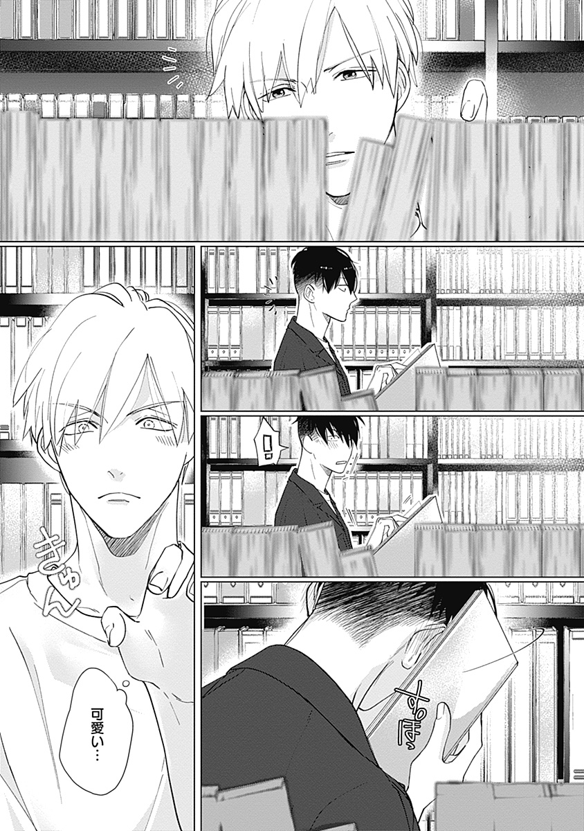 本棚の隙間から目が合って、隠れ萌え♡
(1/3) 