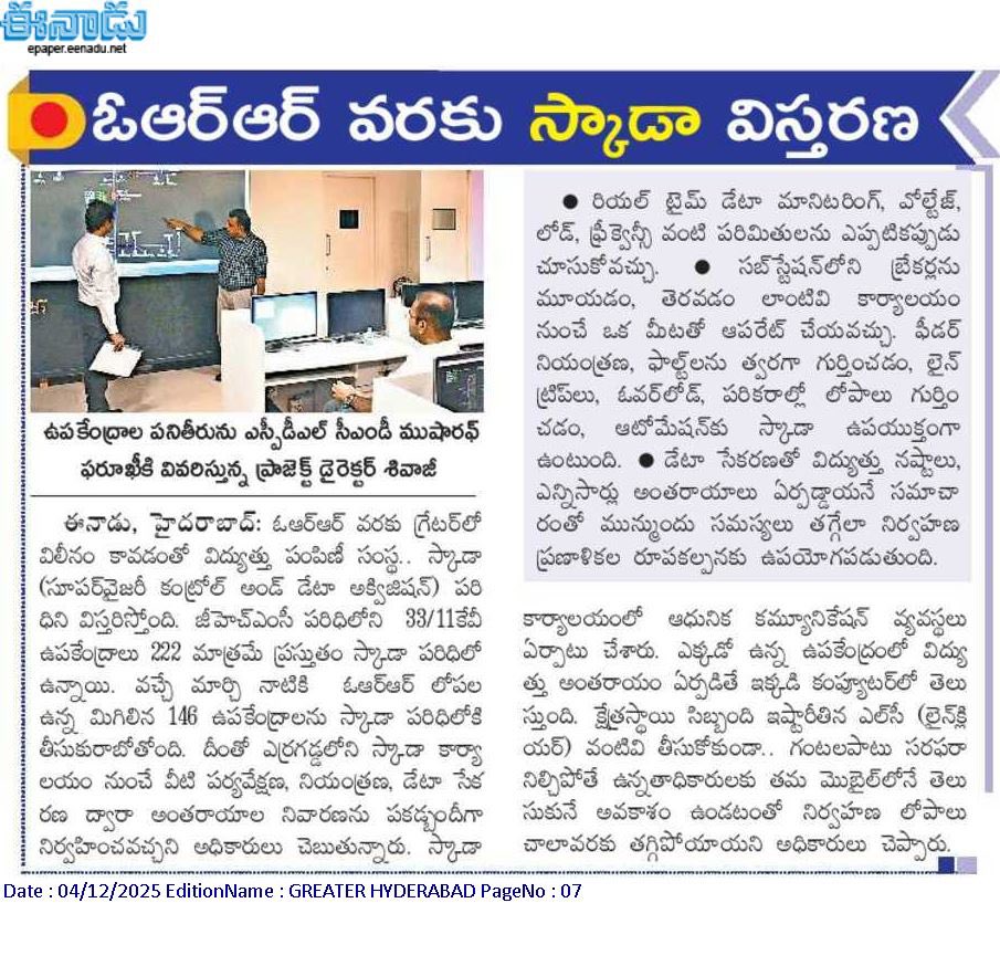 tgspdcl's tweet image. 