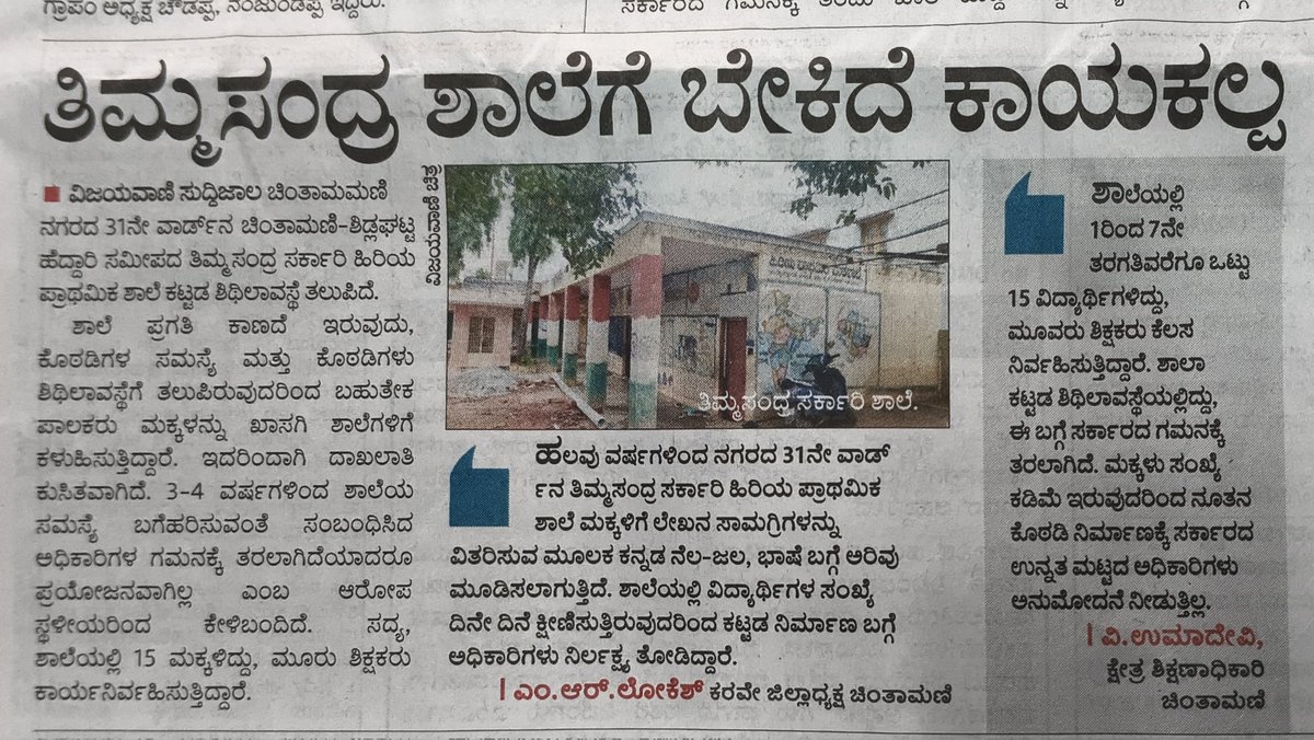 ಸರ್ಕಾರಿ ಶಾಲೆಗಳ ಕಡೆ ಸರ್ಕಾರ ಕಣ್ಣು ತೆರೆದು ನೋಡಬೇಕಿದೆ