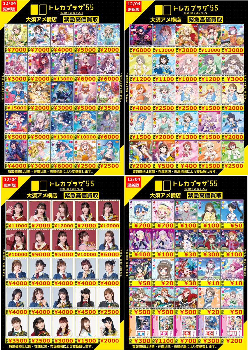 ラブカ】【#ラブライブカードゲーム】【#買取】 ✨✨✨✨買取表更新