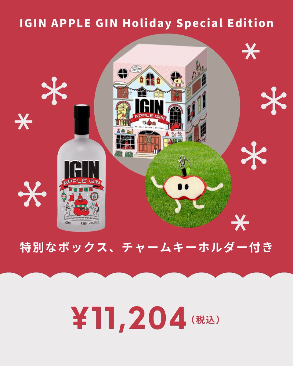 入手困難IGIN APPLE GIN SpringEditionギフトセット 入手困難IGIN APPLE GIN SpringEditionギフトセット IGIN APPLE GIN