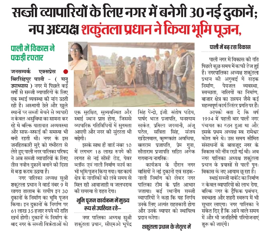 muncipalpali's tweet photo. नगर पालिका परिषद अध्यक्ष ने सब्जी व्यापारियों के लिए दी 30 नई दुकानों की सौगात, किया भूमि पूजन,* https://t.co/Awoxd4PWnN