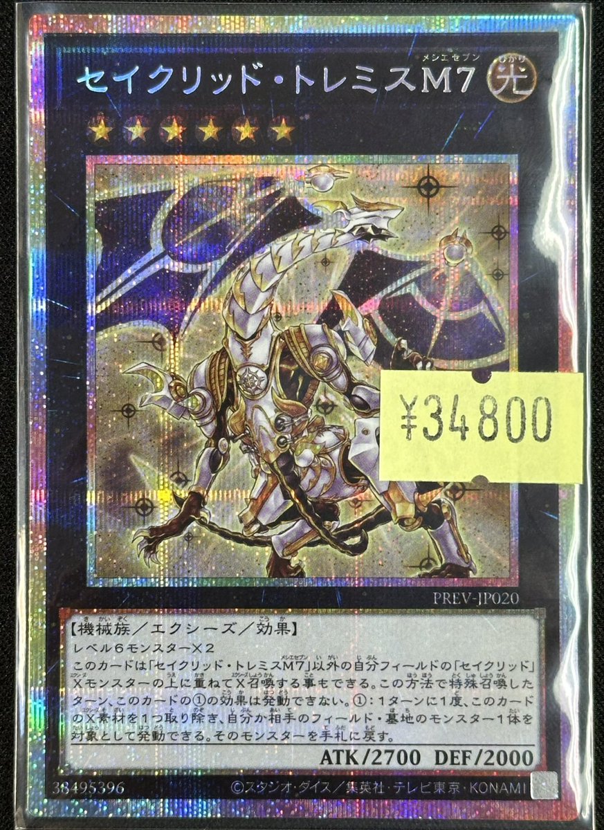 遊戯王 特価】 セイクリッドトレミスM7【プリズマ】 ￥34,800-【微キズ