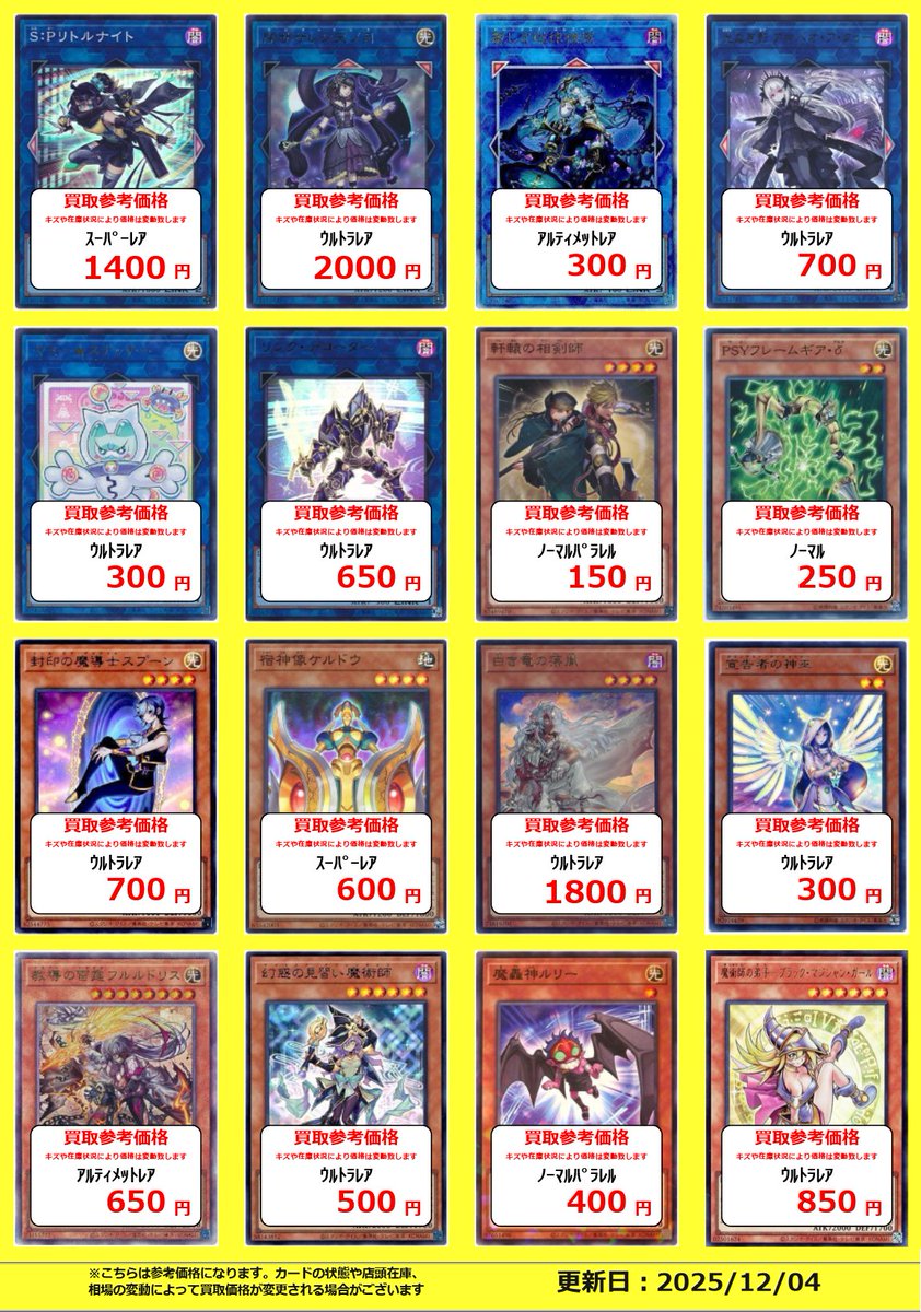 遊戯王 買取情報①】 S:Pリトルナイト ｽｰﾊﾟｰﾚｱ:1400 閉ザサレシ天ノ月