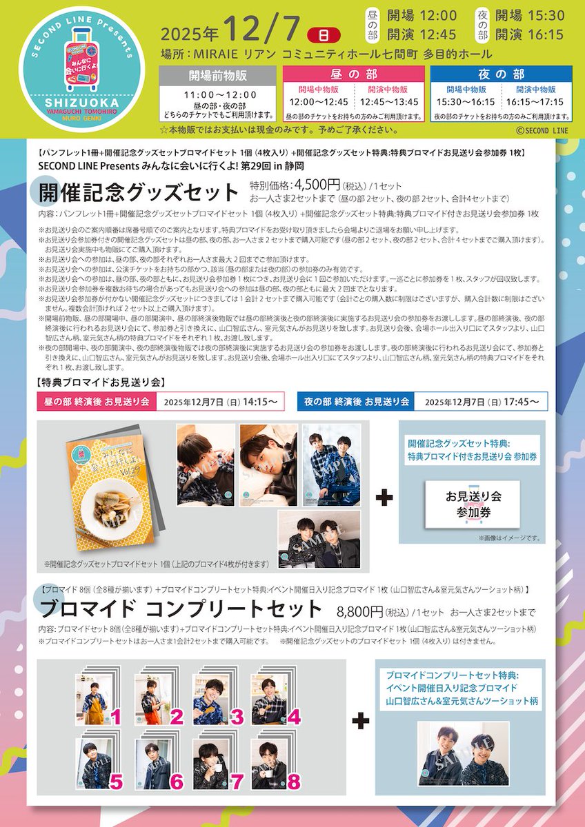 のあページ 佐藤さん、もう一杯 公開録音イベント お守り3点セット の