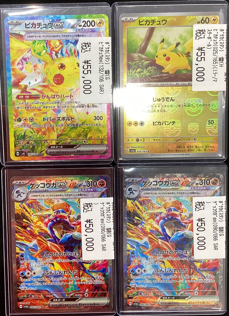 ポケモンカード ピカチュウex（132/106 SAR）💎 ピカチュウ（025/165