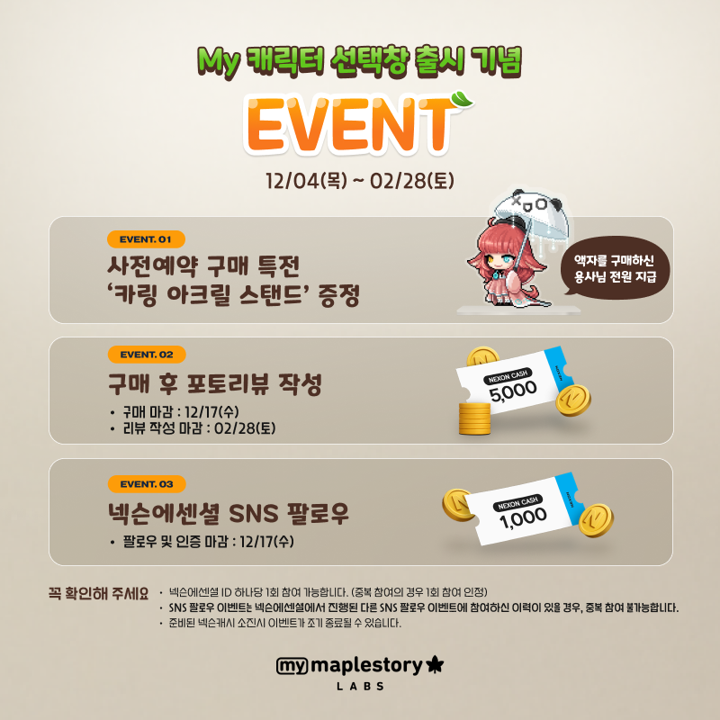 메이플스토리 tweet media