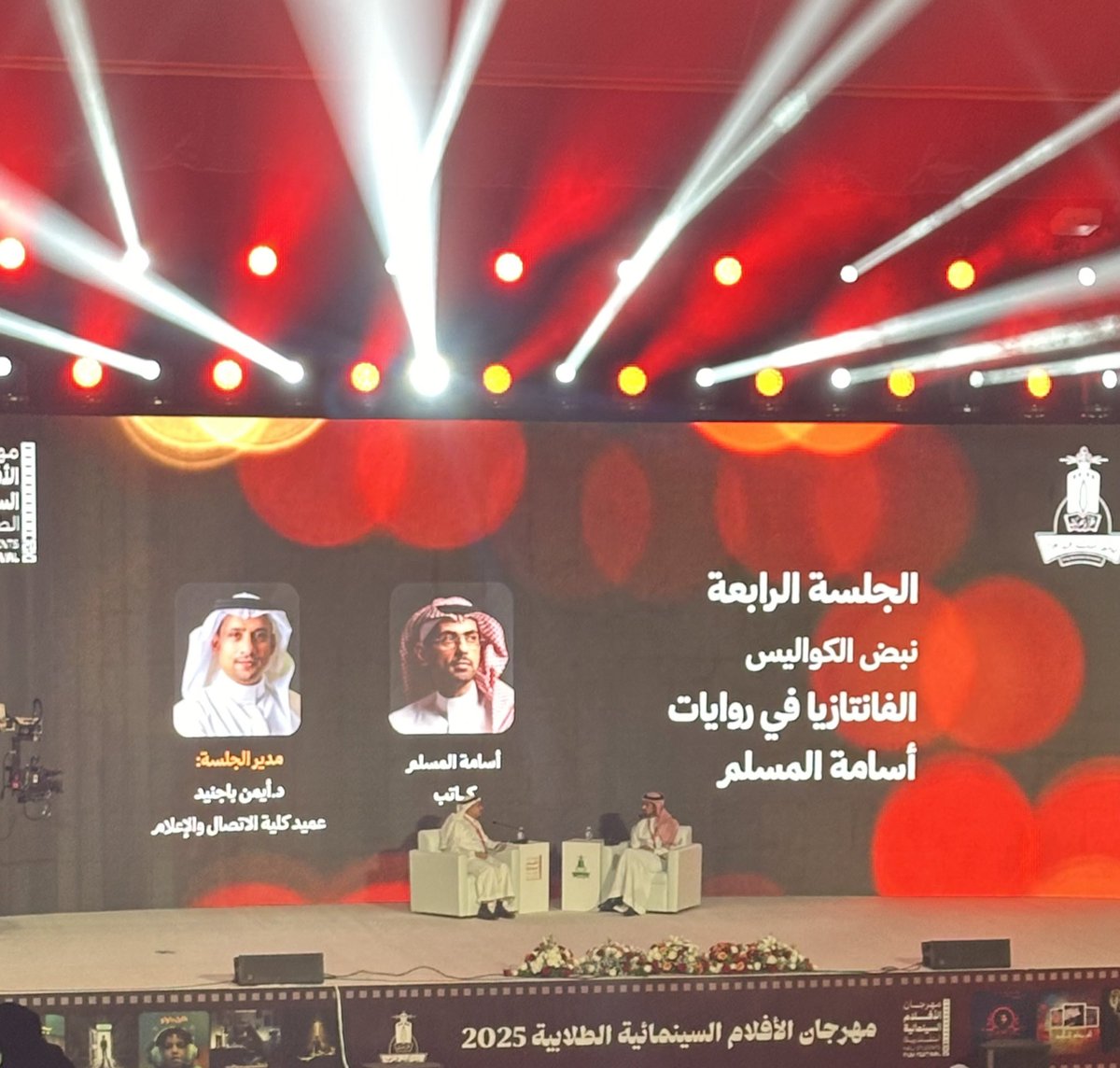 5jazj's tweet photo. اليوم الثاني من #مهرجان_الأفلام_السينمائية_الطلابية ساعدت في التنظيم للورش 
حضرت الجلسة الحوارية للكاتب أسامه المسلم 
وتجربة التعليق الصوتي مع قناة صاد
يوم💯💯 https://t.co/Gz8nf2xtEx