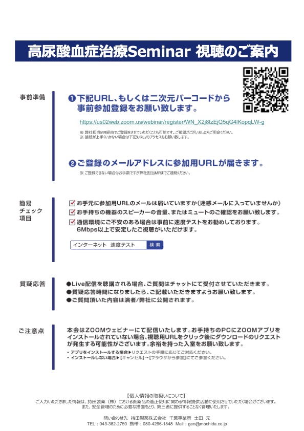 12/10 水 高尿酸血症治療Seminarが開催されます.船橋市立医療センター 清水英樹先生に「腎保護を視野においた尿酸管理~ドチヌラドを中心に~」をお話頂きます.清水先生は,腎臓/膠原病のダブルボードの先生で,この領域にもお詳しい先生です.ご興味ある方は是非ご参加ください!
#CKD
#高尿酸血症