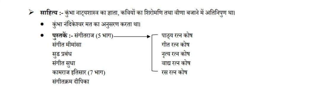 राणा कुम्भा के प्रमुख ग्रंथ ❤️👍