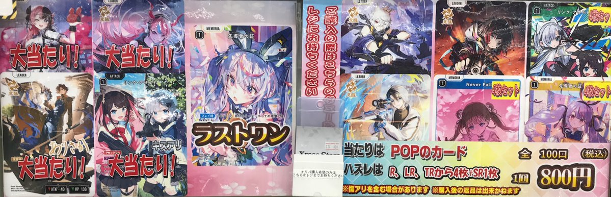 クロスタ販売情報】 こちらの800円オリパ展開いたしました‼️ 今回の