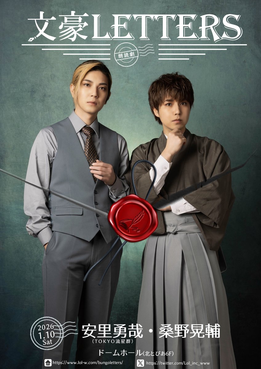 ◤￣￣￣￣￣￣
朗読劇『文豪LETTERS』
1月10日公演
#安里勇哉（TOKYO流星群）
#桑野晃輔
＿＿＿＿＿＿◢

◇◆キービジュアル＆コメント映像解禁
◇◆チケットFC先行 12/6開始

🎦2ショットコメント📣
youtu.be/nR7pjUofRcM

#文レタ