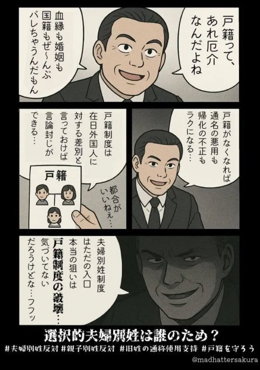 帰化人は戸籍がなくなると都合が良い！！