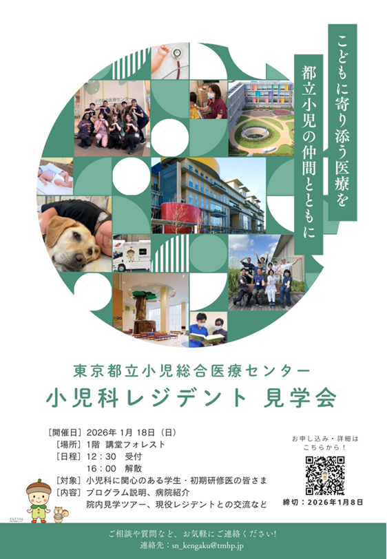 【小児科レジデント見学会】
小児科医をめざす研修医・学生を対象とした見学会を1/18(日)に開催します！
大規模な見学会は初開催✨当院の研修プログラムを大公開しちゃいます！
私たちと一緒に小児科医としての第一歩をふみだしてみませんか？ご参加お待ちしています！！申込→docs.google.com/forms/d/e/1FAI…