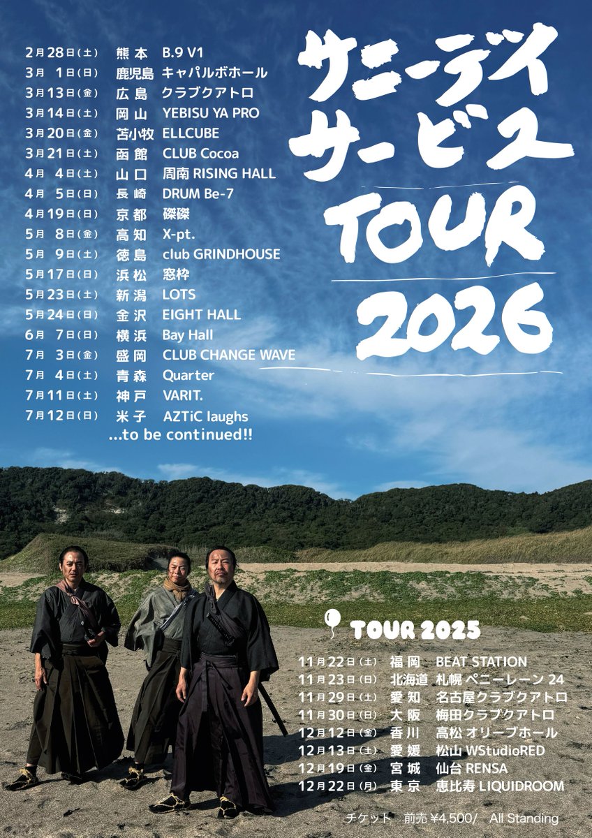 サニーデイ・サービスofficial (@sunnyday_tokyo) / Posts / X