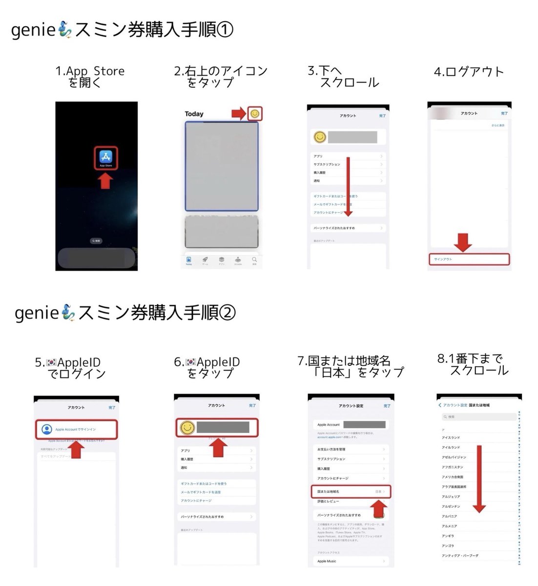 ◇STAYの皆さまへ◇ 🎧Androidの方向け スミン券代理購入します →画像