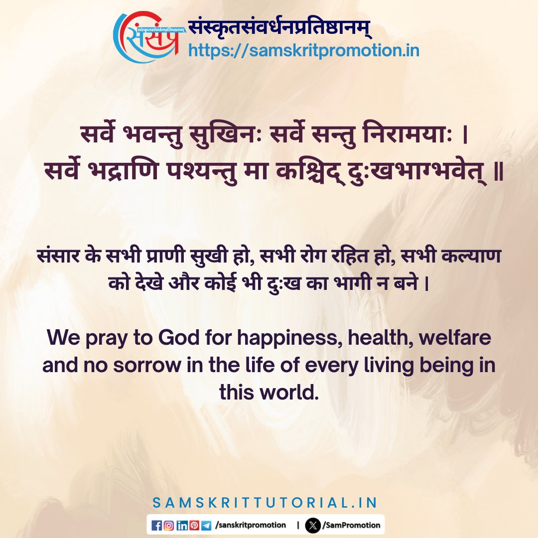 SamTutorial's tweet image. आज का सुवचन ।

सर्वे भवन्तु सुखिनः सर्वे सन्तु निरामयाः ।
सर्वे भद्राणि पश्यन्तु मा कश्चिद् दुःखभाग्भवेत् ॥

Read More - samskrittutorial.in/suvachanani.php

#sanskrit #suvachnam #sanskritsuvachnaani