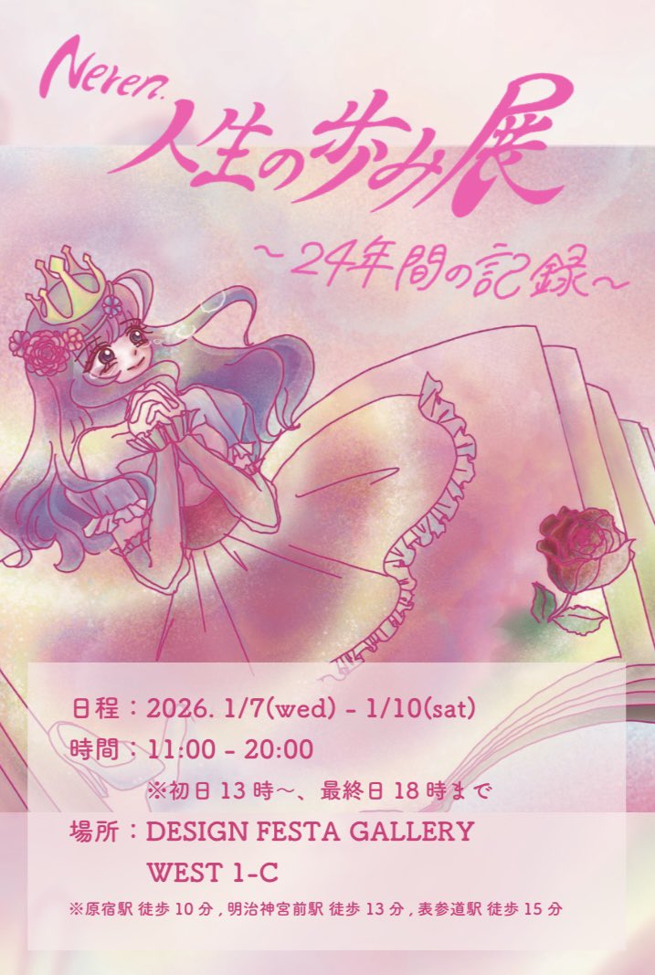 neren___koi's tweet photo. 来年の1/7(水)-1/10(土) で個展やります！！！
過去作品色々展示します、ぜひ見に来てください！

#展示 #展示会 #個展 #原宿 #デザインフェスタギャラリー #Designfestagallery #人生の歩み展 #アート #アーティスト #artist #イラスト #絵 #立体作品 #絵本 #漫画 #冊子 https://t.co/VYkQSMdQuf