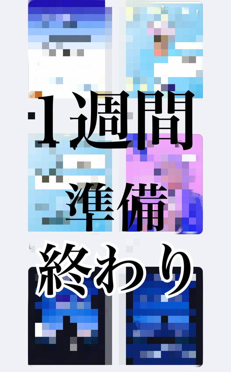 あおさま専用ページ イベント準備終わったなり！ お久しぶりにありがとうメッセージを 明日