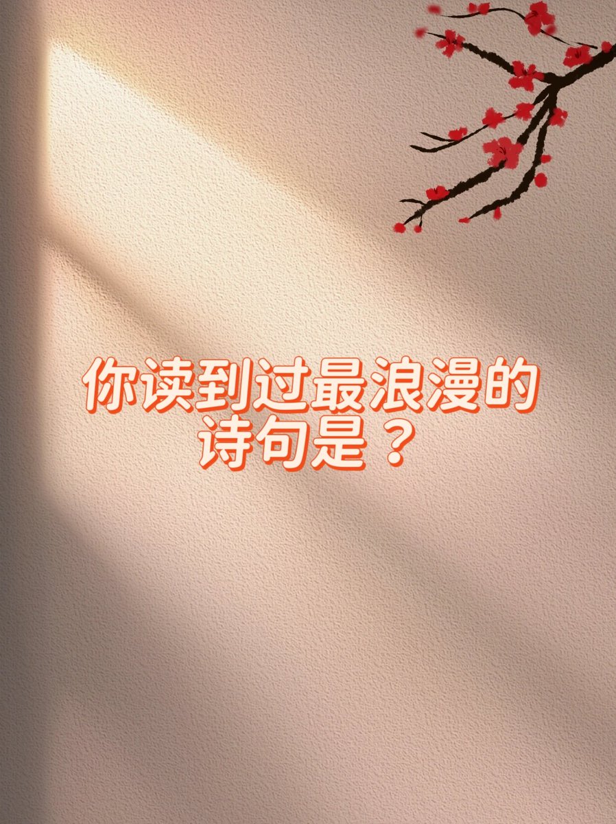 花间晚风 tweet media