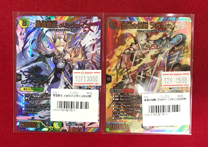 デュエマ販売情報】 『精霊龍王 メルヴェイユ』(サイン) 『血貴き侵略