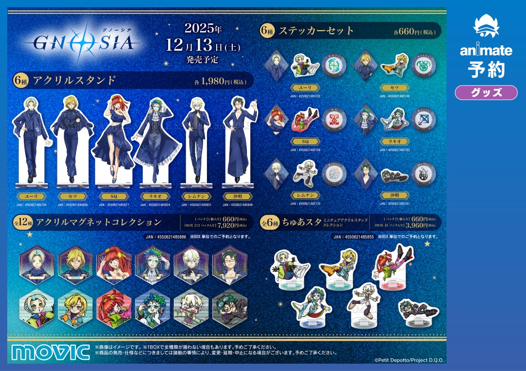 TVアニメ「グノーシア」 フェアinアニメイト🗝 ______□▣□▢ 12/13