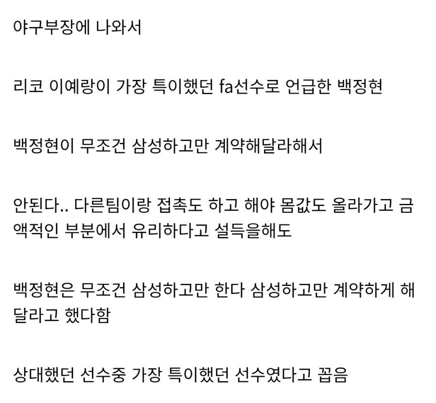 내가보기엔 백정현이 삼성 제일 사랑함