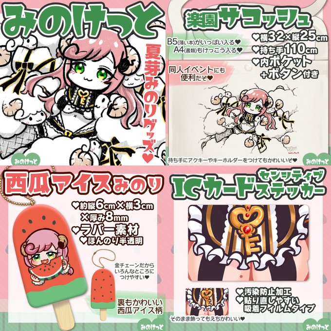 ã³ãã±ååºã®ã°ããºãã©ã®ãããæã¡èŸŒãã
(ãšãããããããæã£ãŠè¡ãã)
ã©ãããã¡ãæ©ãã§ããŸãïœïœïœïœïœ!!
ã»å¬ã³ã以éã¯ã€ãã³ãæã¡èŸŒã¿ãã·(BOOTHé販ã®ã¿)
ã»æ¬²ãã人åãããããæã¡èŸŒãŸãªã
ã®äºå®ãªã®ã§ãè²·ããããªæ¹ã¯åŒçšå
ã®ã¢ã³ã±ãé¡ãããŸãððð