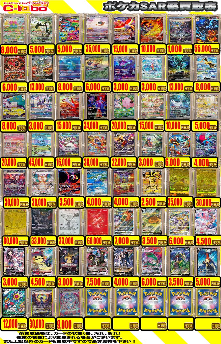 ポケカ 買取情報】 オドリドリex SAR ￥6000 ミロカロスex SAR ￥6000