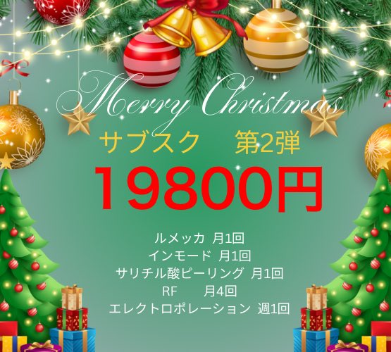 JBCclinic's tweet photo. ✨【月額19,800円サブスク開始】✨
ルメッカ、サリチル酸ピーリング、RF、高浸透エレクトロポレーション、インモードが全部選べる定額プランがスタート。

肌状態に合わせて“必要な施術をその都度”選べる、通いやすいサブスクです。

気になる方は公式LINEにてお問い合わせください😌
#美容クリニック https://t.co/RewlTubKW3