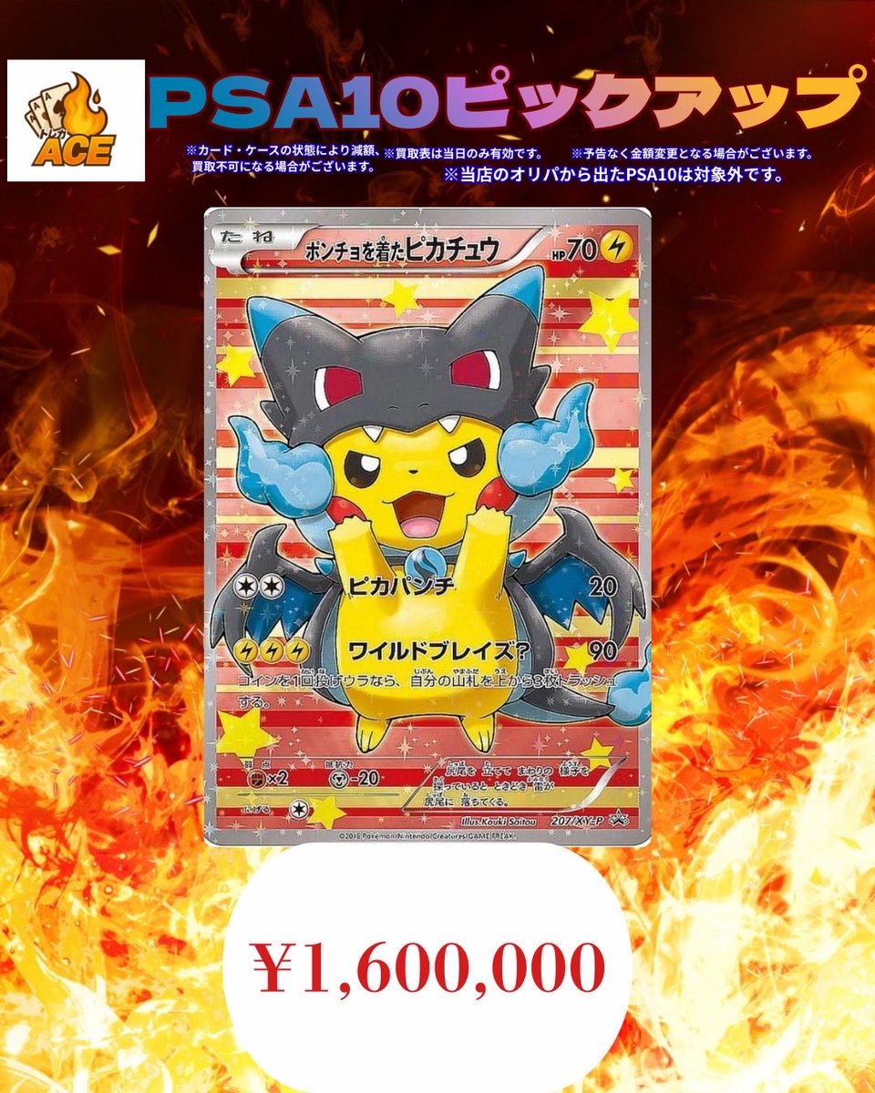 ⚡️トレカACE psa10ピックアップ⚡️】 ポンチョを着たピカチュウ 207