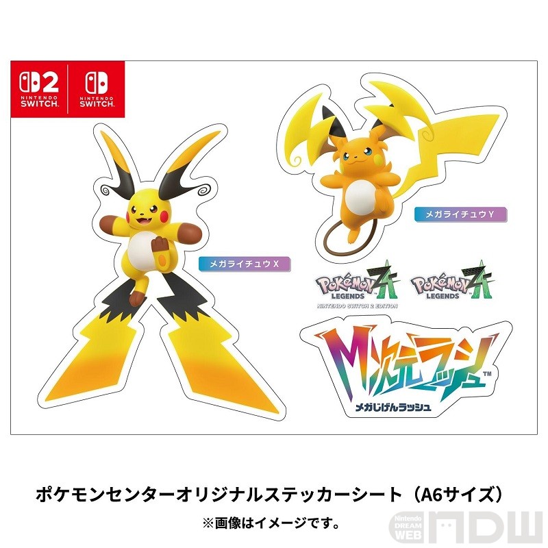 NDW｜ポケモンセンターにて『Pokémon LEGENDS Z-A M次元ラッシュ