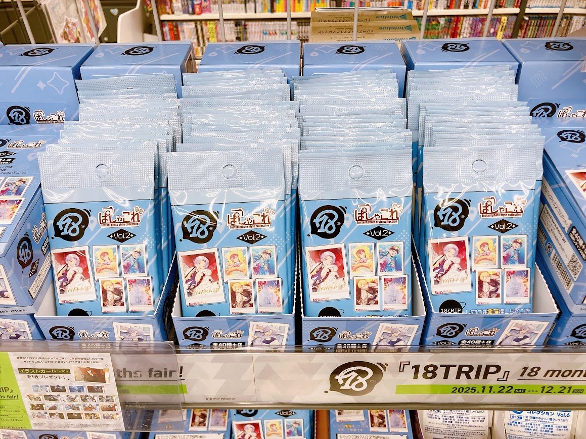🌟グッズ入荷情報🌟】 『18TRIP』 🌟ぱしゃこれ vol.2 入荷いたしまし