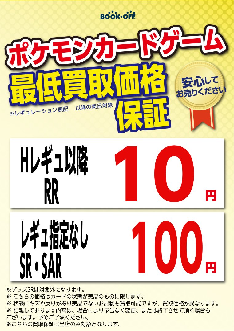 🔆ポケカ買取情報🔆】 ポケモンカード最低買取価格保証実施中