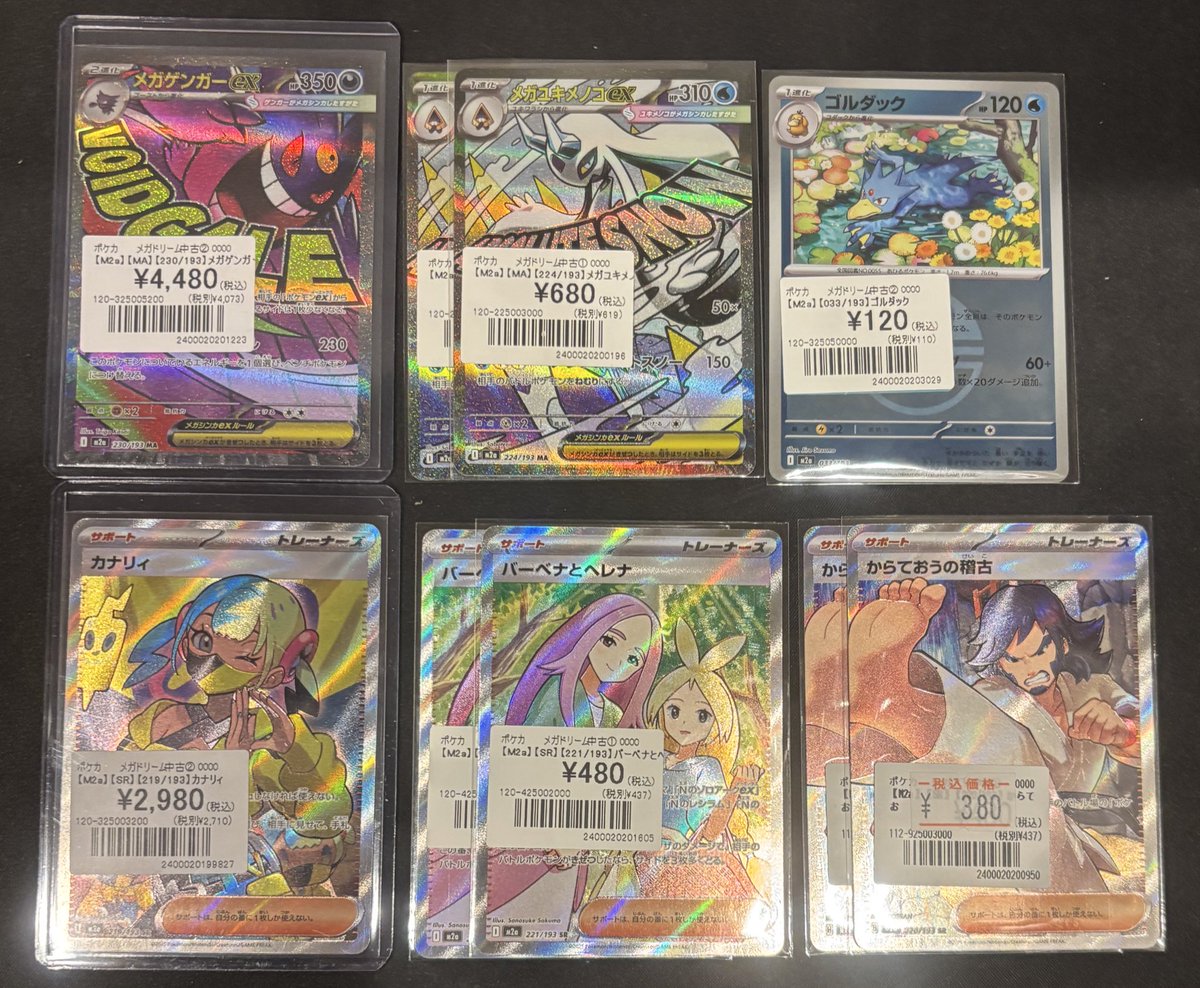 ポケカ】 新弾 #メガドリームex より💭 カード入荷しました