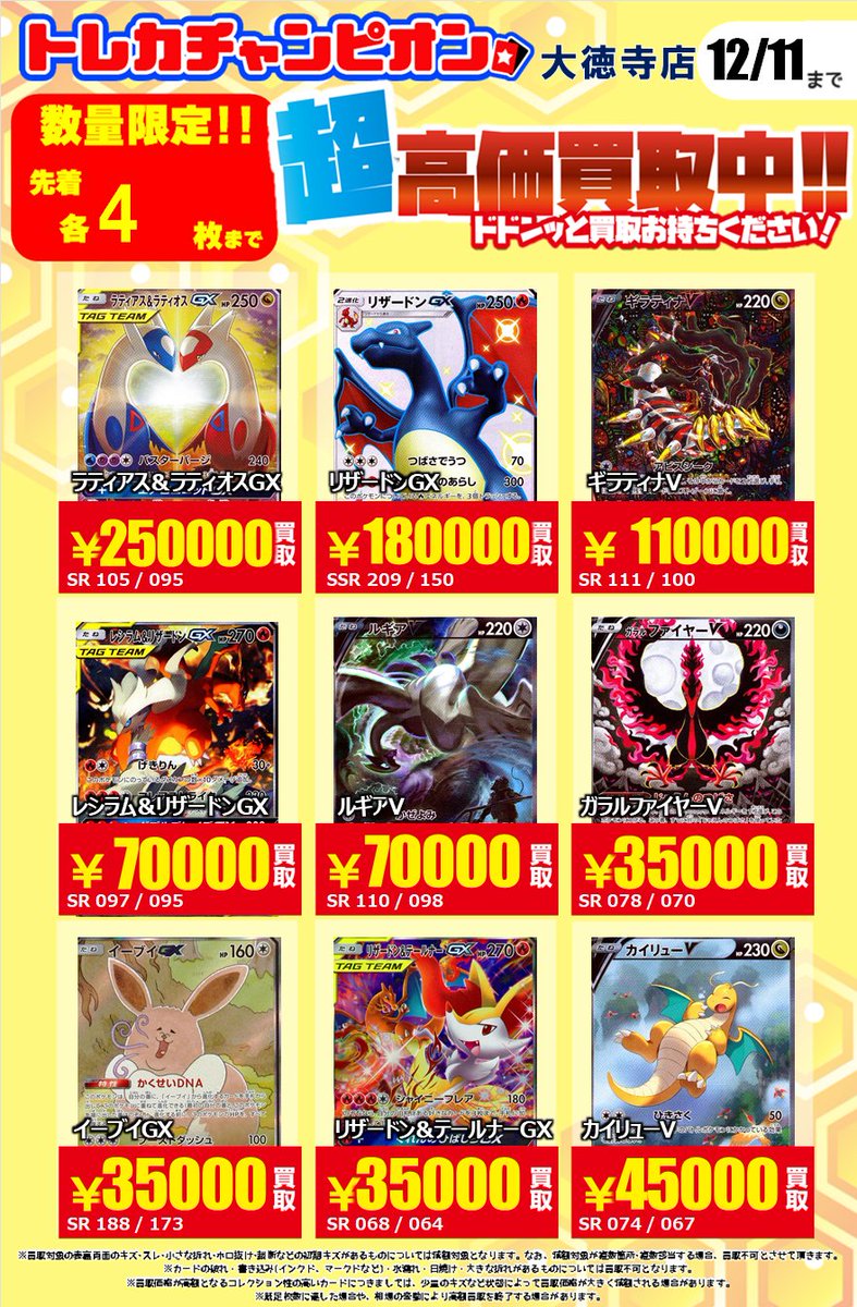 💰💰💰💰💰💰💰💰💰 💰#ポケカ 超高価買取