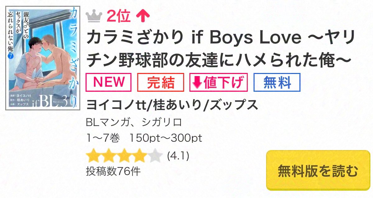 ＼🎖ランクイン御礼②🎖／
『カラミざかり if Boys Love3～親友♂とのセックスが忘れられない俺～』
ヨイコノtt <a href="/tt_osc/">ヨイコノtt⚾️カラミざかりBL</a>
桂あいり<a href="/airikatsura/">桂あいり@『グラぱらっ！』10巻発売中</a>

#コミックシーモア
🏆シーモア先行BL ✨1位✨ 
🏆同級生BL✨1位✨
🏆学生BL✨1位✨
🏆 BL✨2位✨ 
cmoa.jp/title/271021/v…

ご購読ありがとうございます！