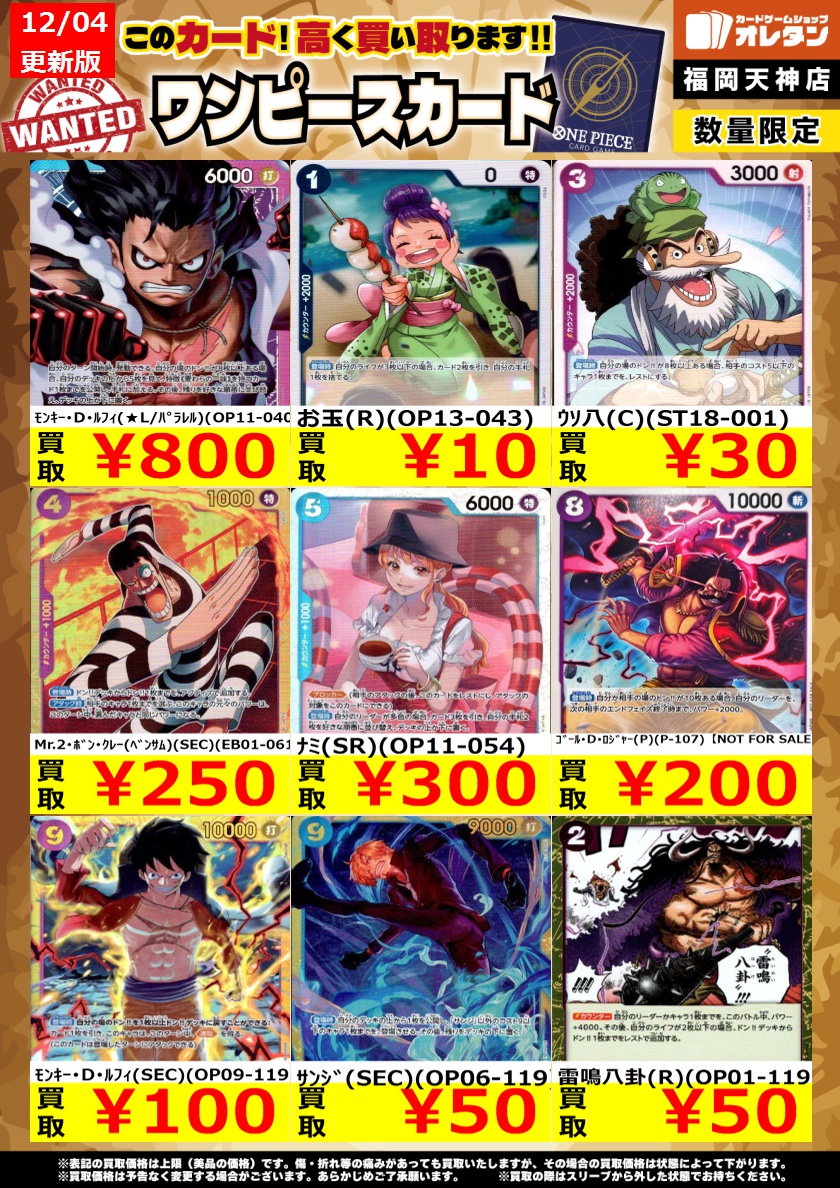 ワンピース　ONE PIECE ARカード　C UC R SR ? ﾜﾝﾋﾟｰｽｶｰﾄﾞｹﾞｰﾑ 買取情報】 告知価格はｶｰﾄﾞの状態や在庫・市況に応じて
